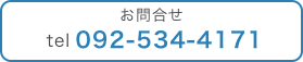 ご予約・お問い合わせ